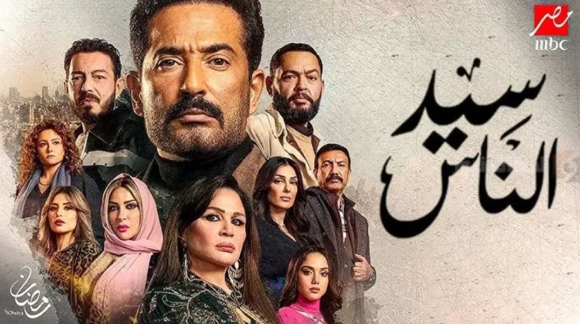 مسلسل سيد الناس الحلقة 14