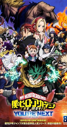 مشاهدة فيلم Boku no Hero Academia the Movie 4: You’re Next 2024 مترجم