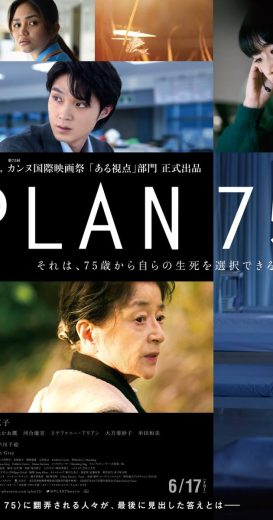 مشاهدة فيلم Plan 75 2022 مترجم