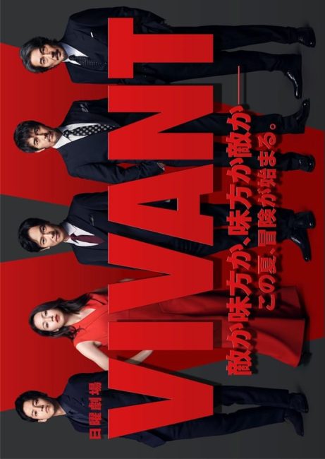 مسلسل مفعم بالحيوية Vivant الحلقة 7 مترجمة