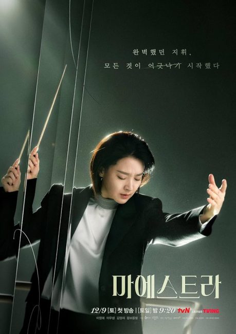 مسلسل مايسترا: سلاسل الحقيقة Maestra: Strings of Truth الحلقة 4 مترجمة