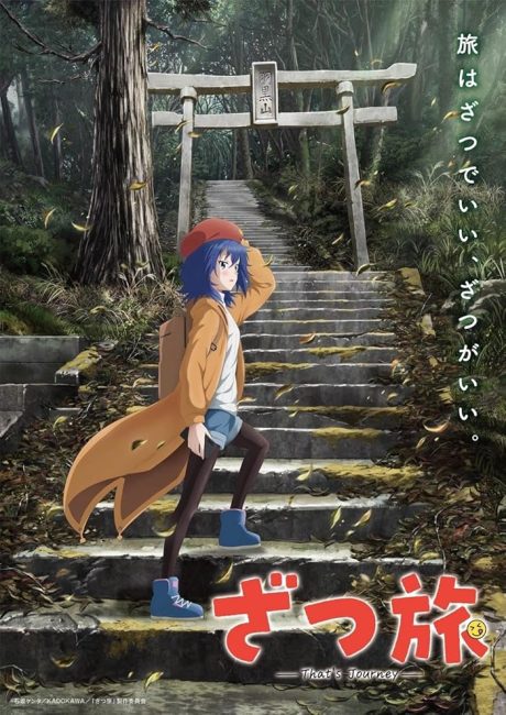 انمي Zatsu Tabi: That’s Journey الحلقة 1 مترجمة