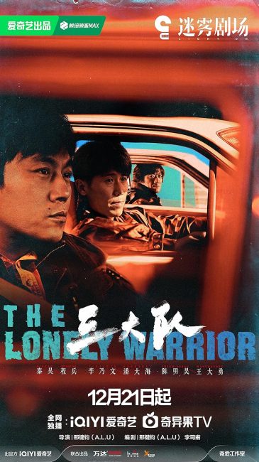 مسلسل المحارب الوحيد The Lonely Warrior الحلقة 22 مترجمة