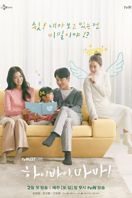 مسلسل مرحبا والي اللقاء، ماما Hi Bye, Mama الحلقة 16 والاخيرة مترجمة