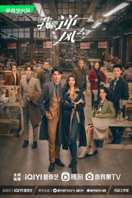 مسلسل ارتفع مع الرياح Rising With the Wind الحلقة 26 مترجمة