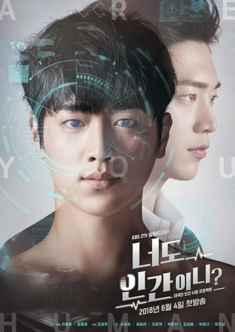 مسلسل هل انت بشري ايضا Are You Human Too الحلقة 1 مترجمة