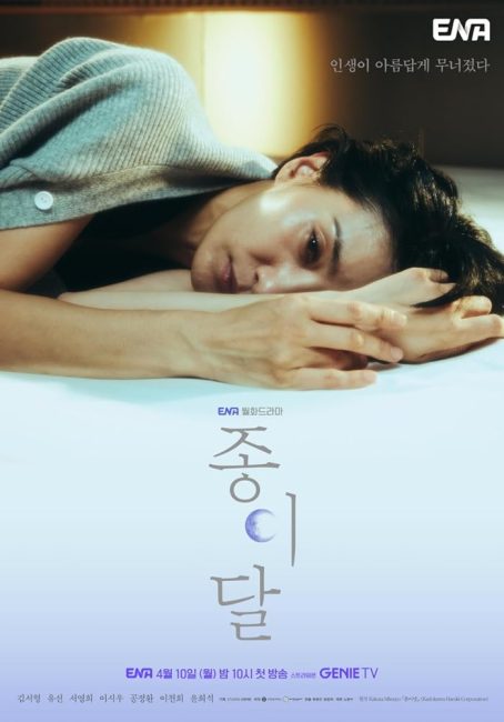مسلسل القمر الشاحب Pale Moon الحلقة 2 مترجمة