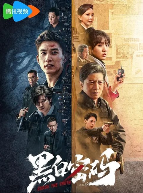 مسلسل السعي وراء الحقيقة Chase the Truth الحلقة 11 مترجمة