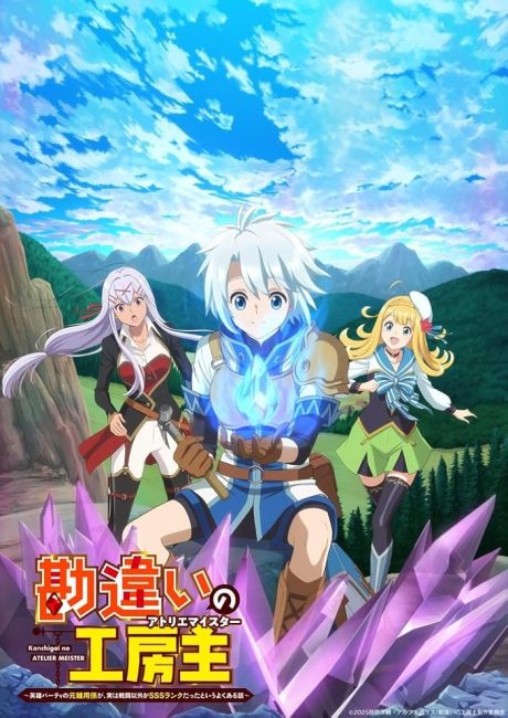 انمي Kanchigai no Atelier Meister الحلقة 6 مترجمة