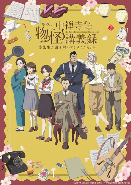 انمي Chuuzenji-sensei Mononoke Kougiroku الحلقة 4 مترجمة