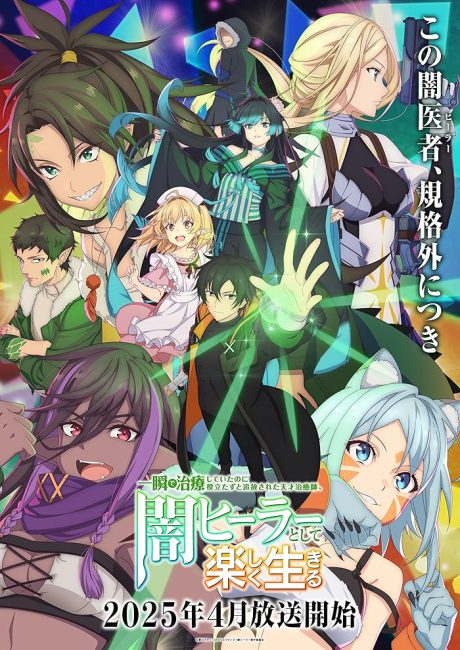 Isshun de Chiryou shiteita noni Yakutatazu to Tsuihou sareta Tensai Chiyushi, Yami Healer toshite Tanoshiku Ikiru الحلقة 7 مترجمة