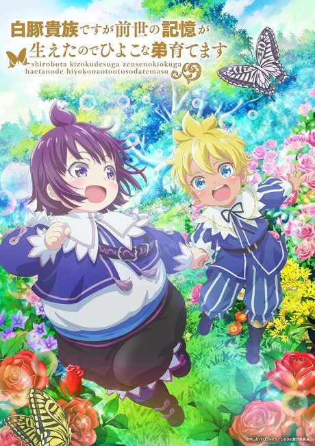 Shirobuta Kizoku desu ga Zense no Kioku ga Haeta node Hiyoko na Otouto Sodatemasu الحلقة 4 مترجمة