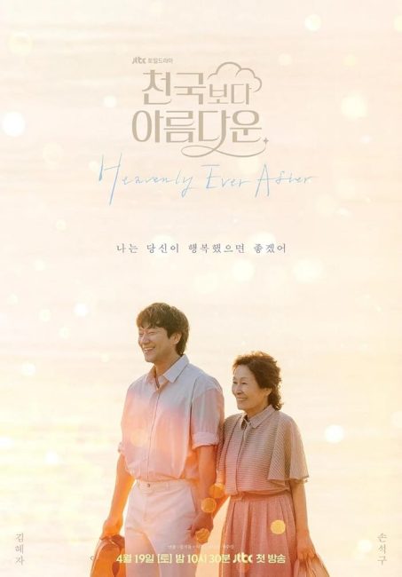 مسلسل حب في الجنة Heavenly Ever After الحلقة 6 مترجمة