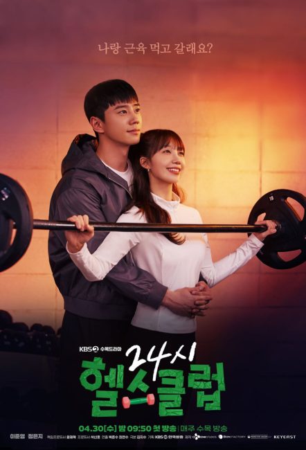 مسلسل تعزيز الحب الصحي Pump Up the Healthy Love الحلقة 1 مترجمة