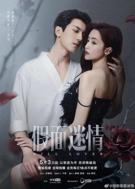مسلسل قتل الحبيب Kill Lover الحلقة 3 مترجمة